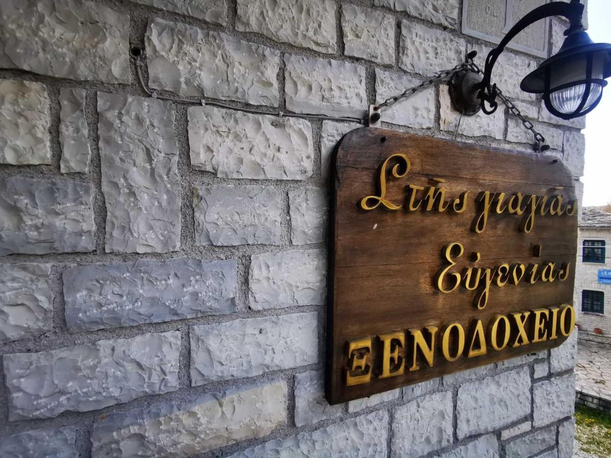 Giagia Evgenia Hotell Vitsa Exteriör bild
